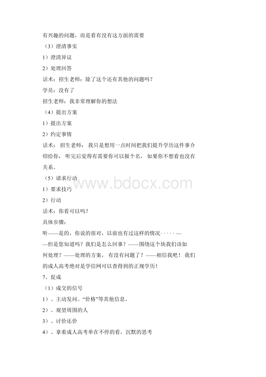 成教招生一般性步骤及话术文件doc文档格式.docx_第2页