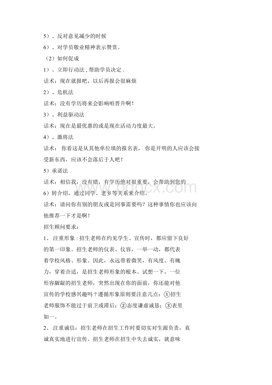 成教招生一般性步骤及话术文件doc文档格式.docx_第3页