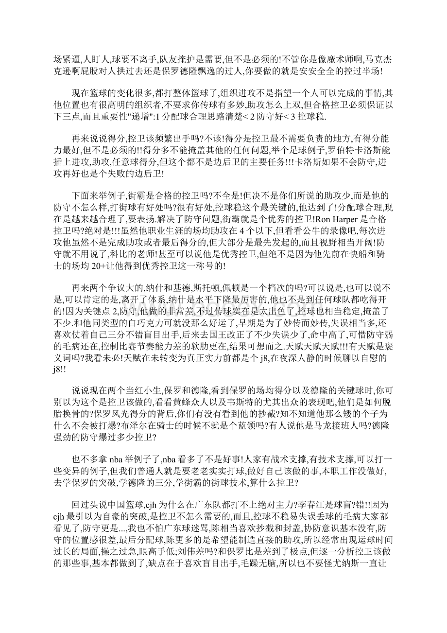 篮球位置Word文档下载推荐.docx_第2页