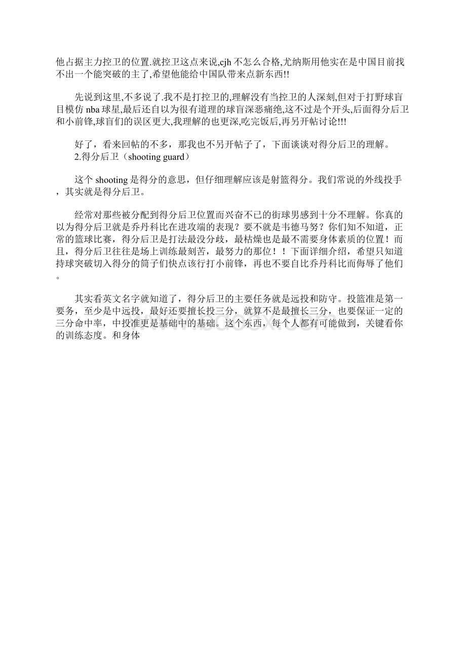 篮球位置Word文档下载推荐.docx_第3页