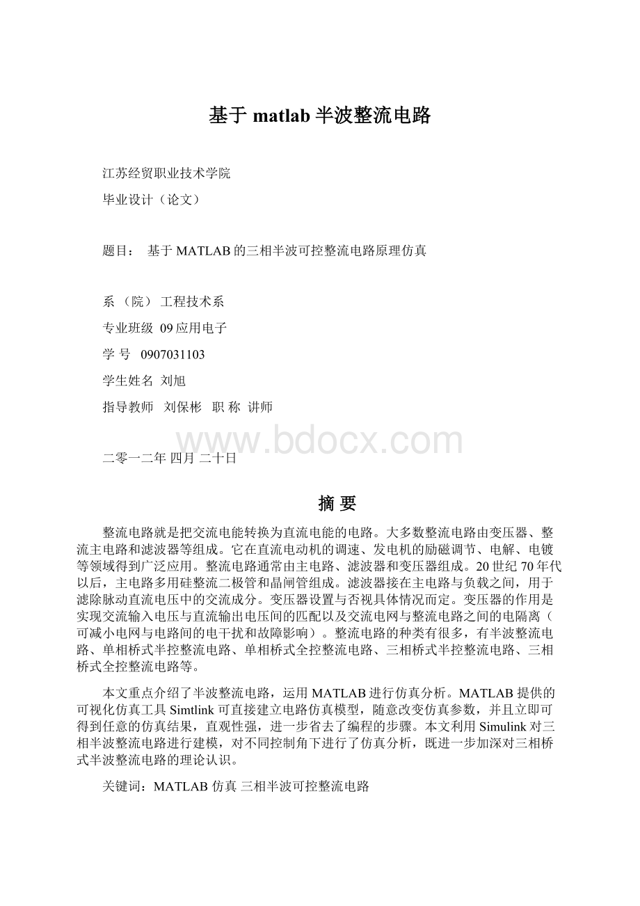 基于matlab半波整流电路Word文档格式.docx_第1页