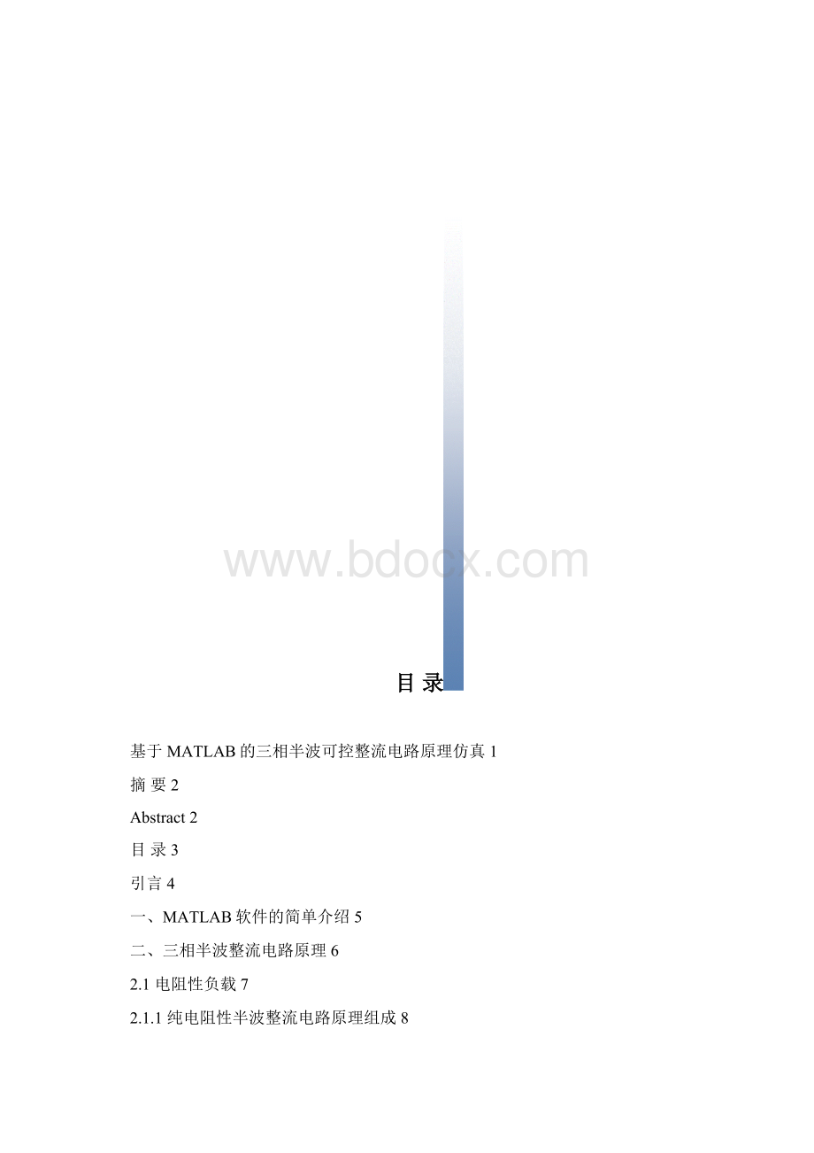 基于matlab半波整流电路Word文档格式.docx_第3页