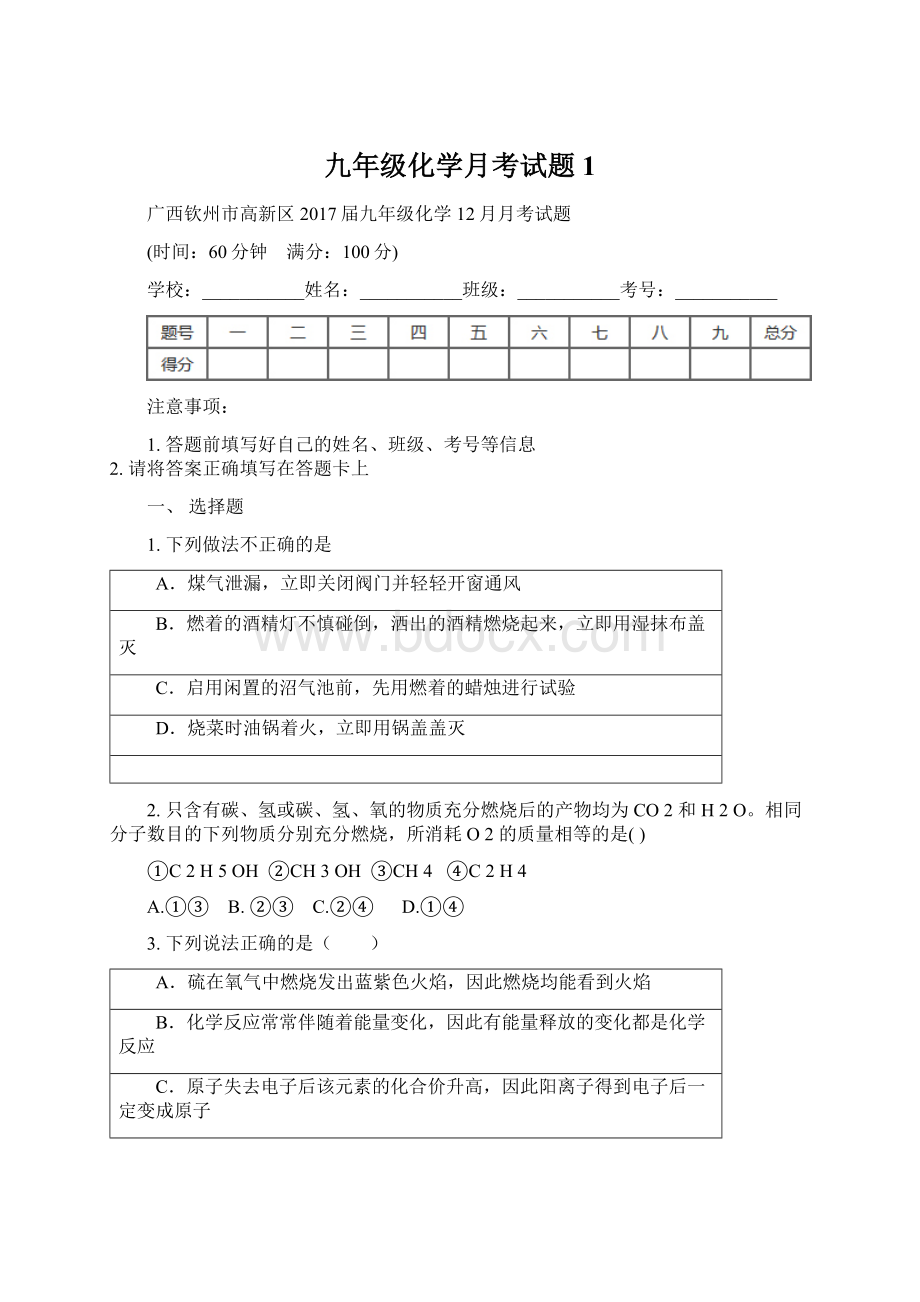 九年级化学月考试题1Word文档下载推荐.docx_第1页