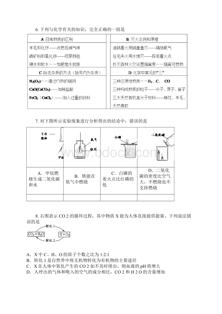 九年级化学月考试题1Word文档下载推荐.docx_第3页