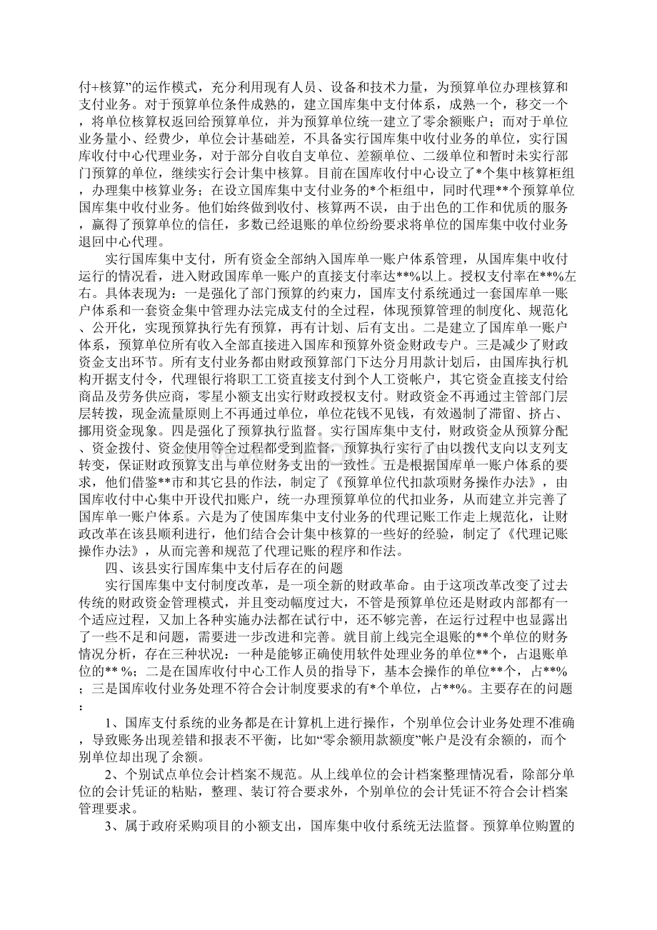 会计集中核算与国库集中收付制度成功对接.docx_第3页