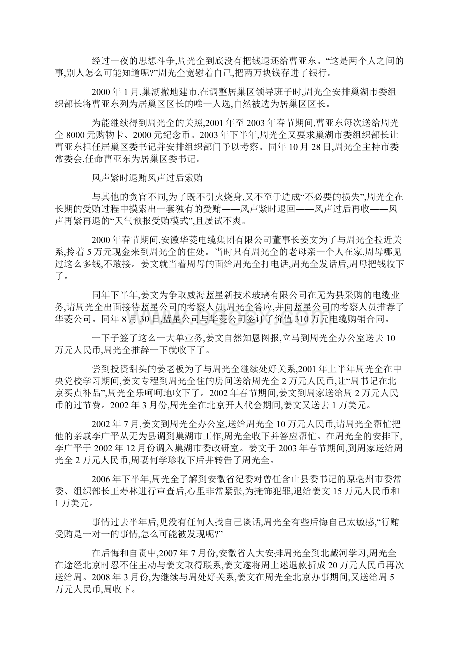 周光全天气预报式受贿模式解密Word文件下载.docx_第2页