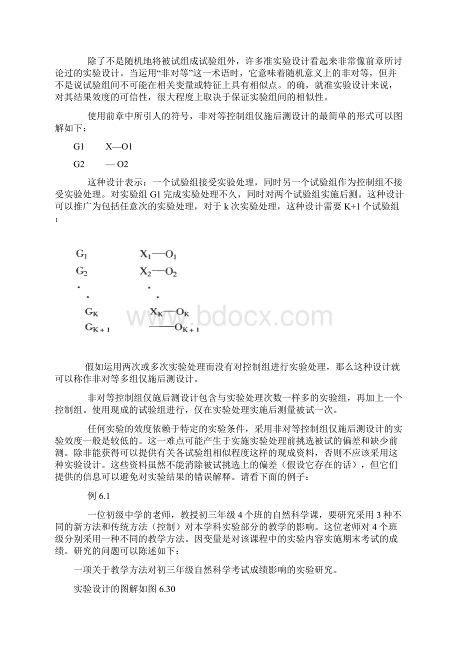 第六章准实验研究.docx_第2页