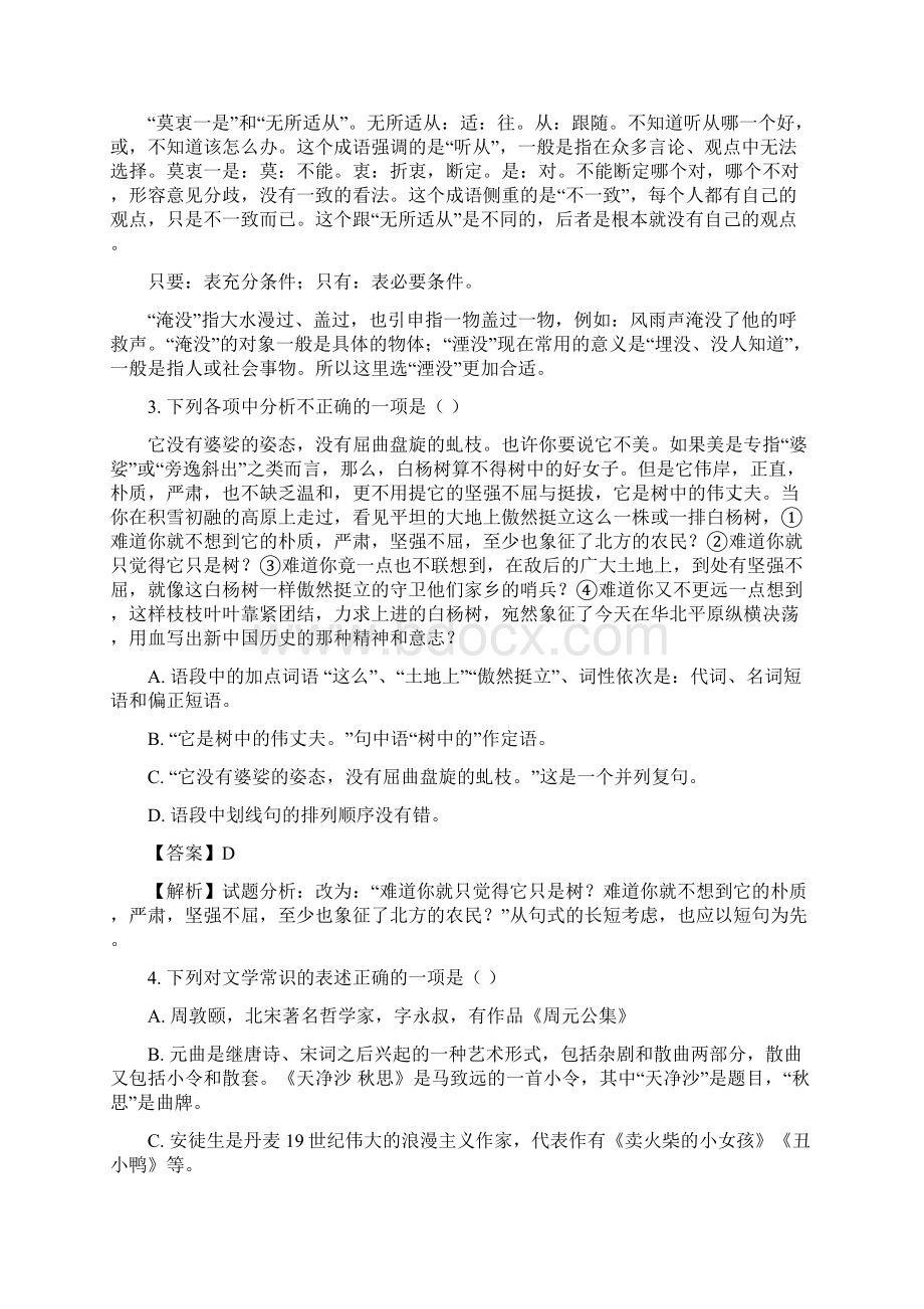 人教版九年级上册辽宁省届上学期第三次检测语文试题解析.docx_第2页