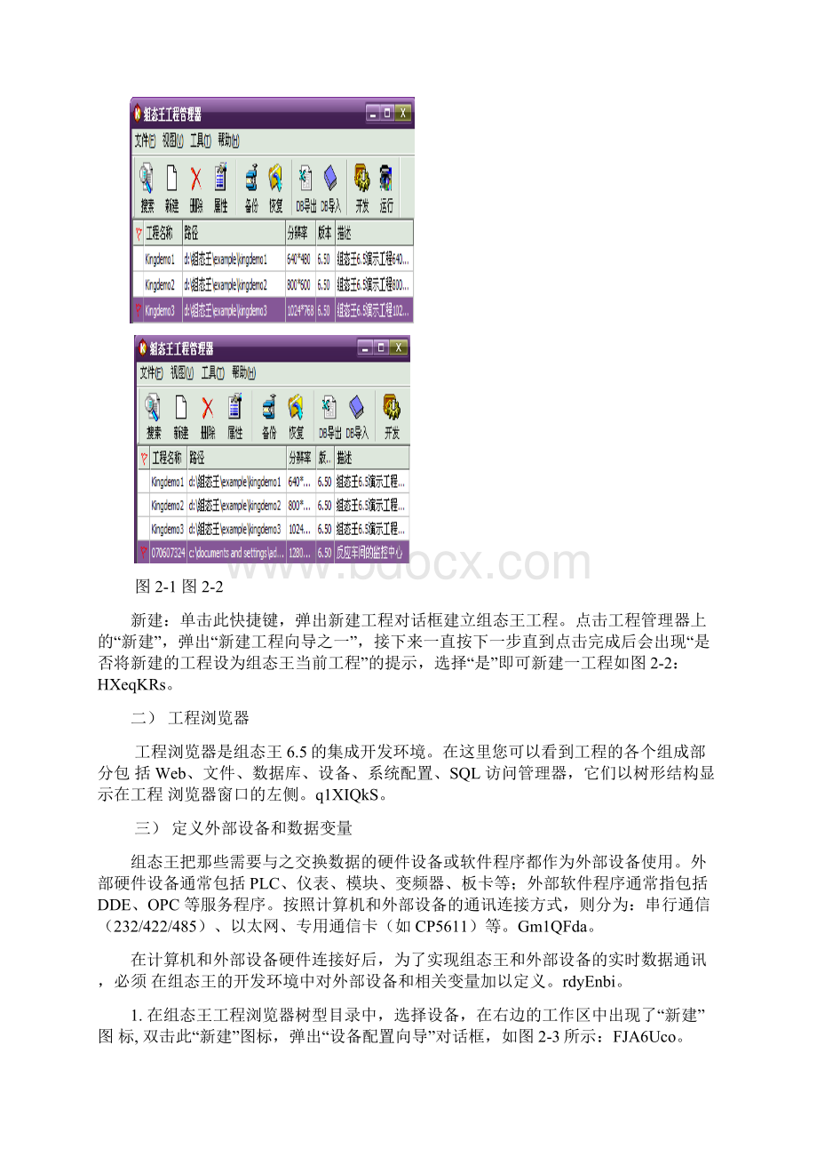 组态王 实例Word格式.docx_第2页