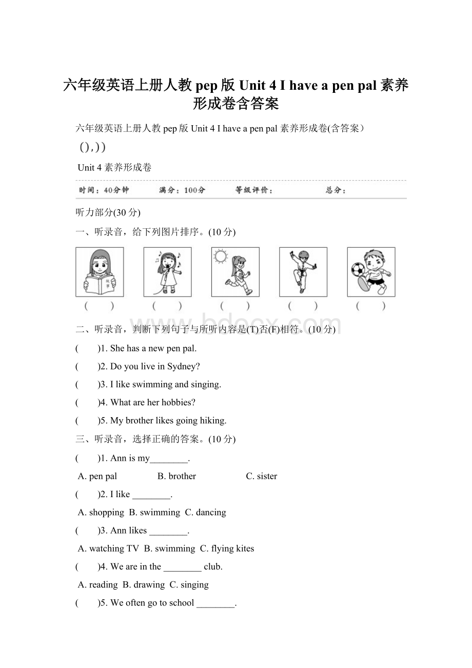 六年级英语上册人教pep版Unit 4 I have a pen pal 素养形成卷含答案Word文档格式.docx