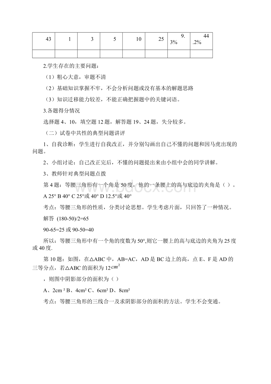 八年级数学期中考试讲评课教案马学海.docx_第2页