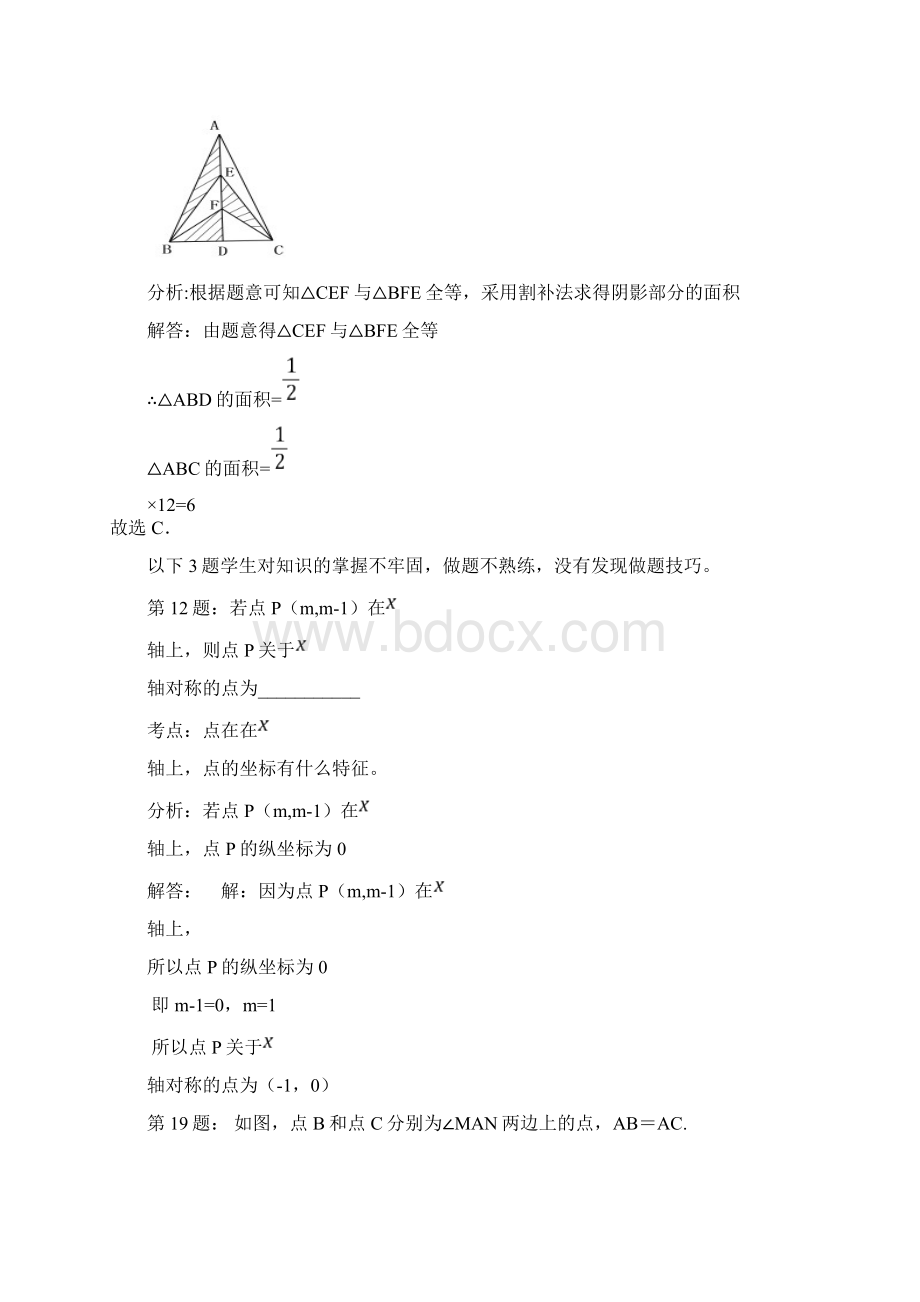 八年级数学期中考试讲评课教案马学海.docx_第3页