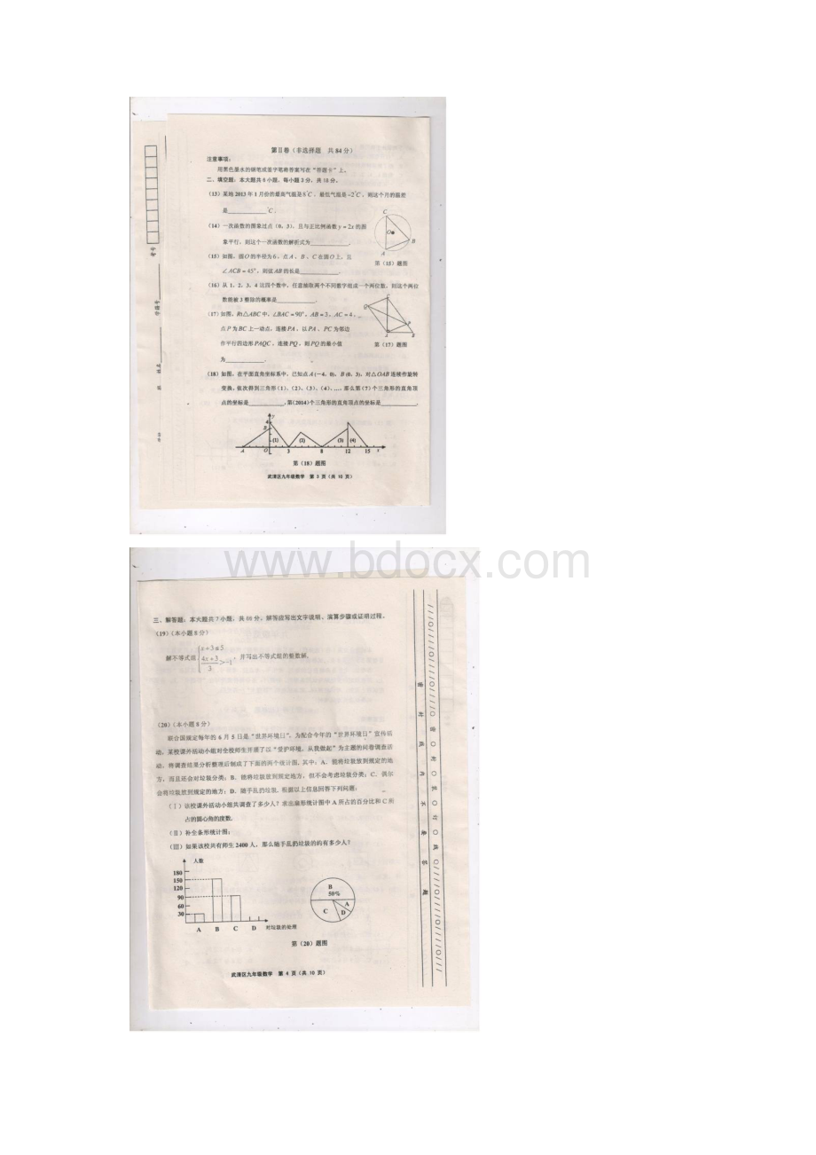 天津武清区中考一模数学试题及答案.docx_第3页