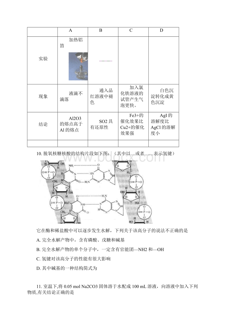 北京市延庆高三化学一模试测试题及答案Word文件下载.docx_第2页