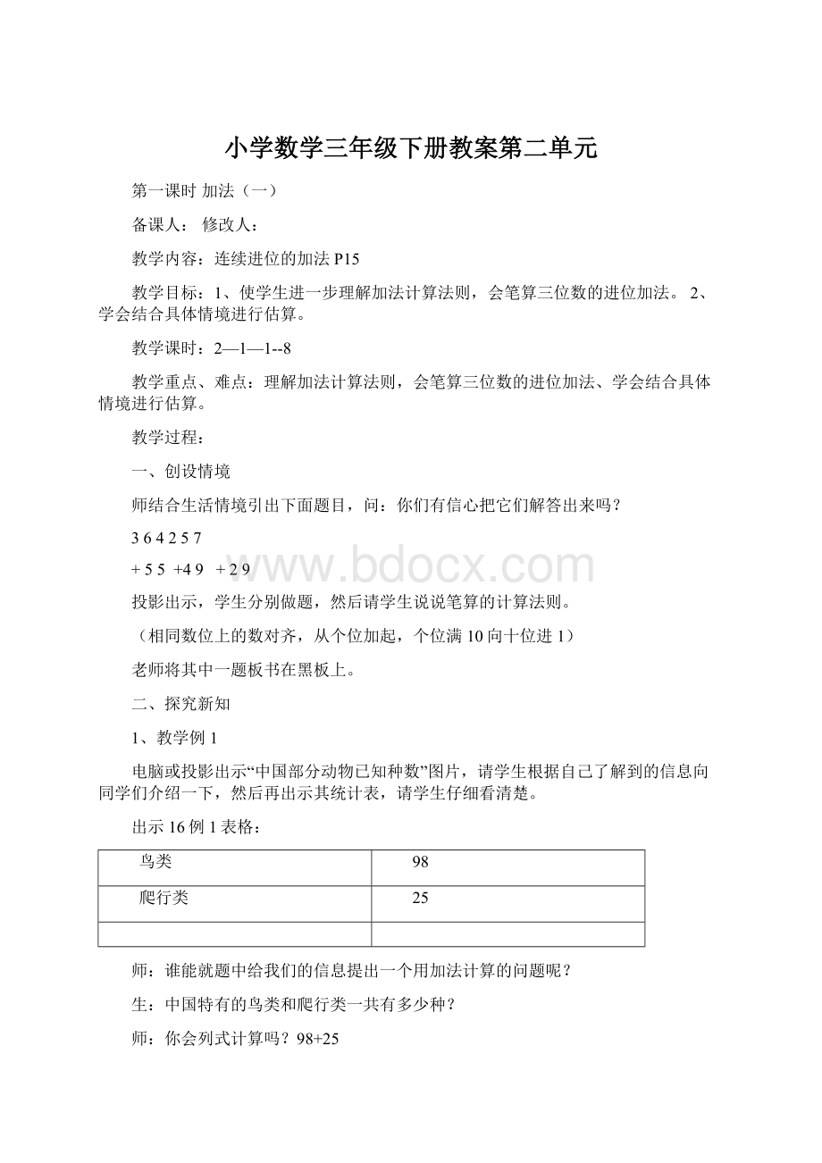 小学数学三年级下册教案第二单元.docx