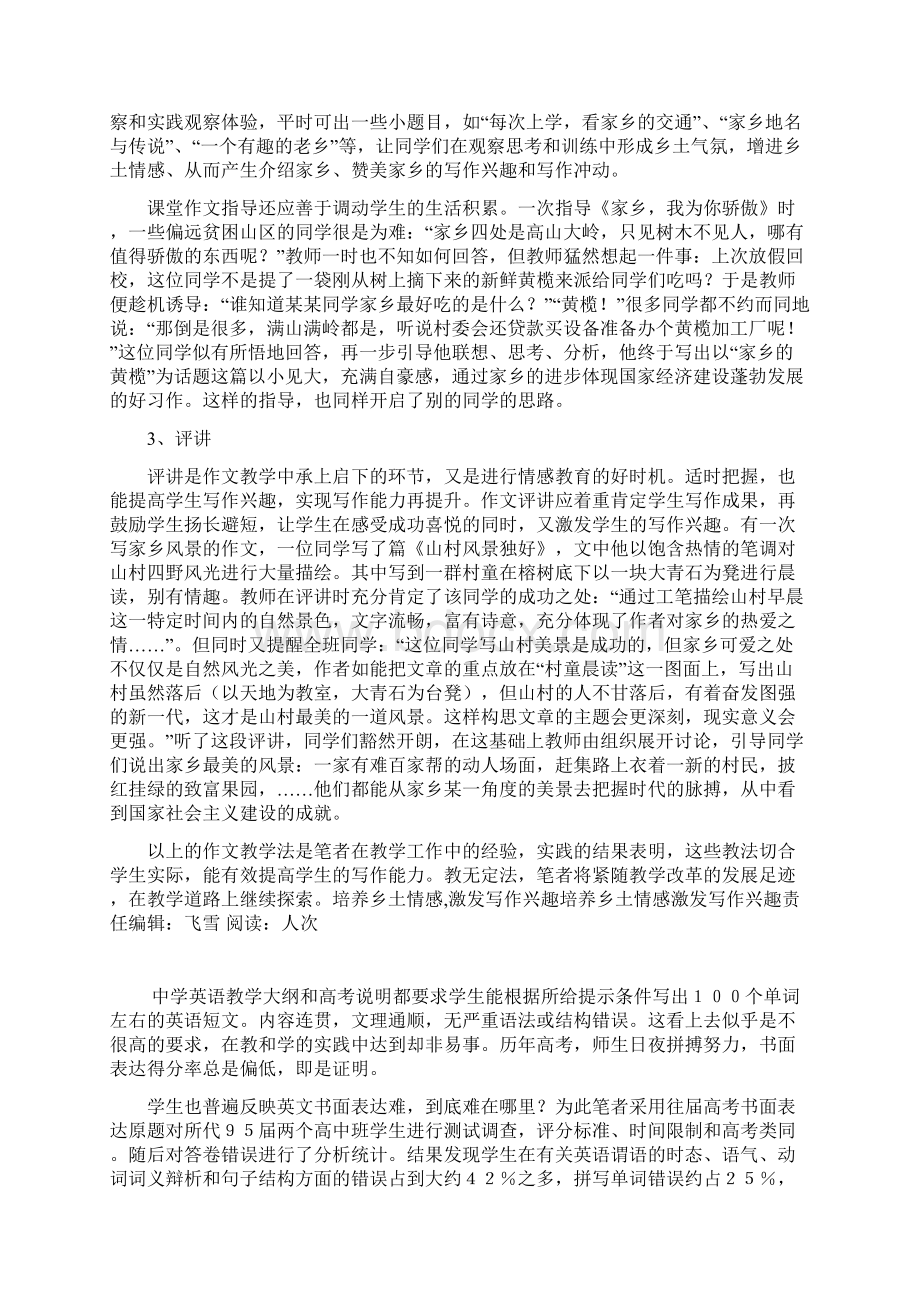 整理培养乡土情感激发写作兴趣.docx_第2页