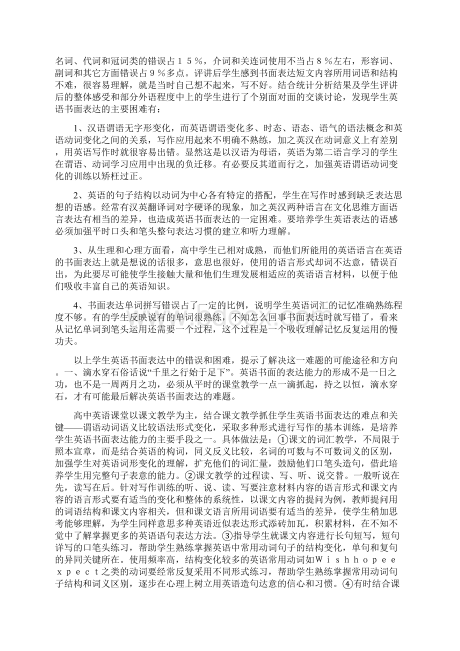 整理培养乡土情感激发写作兴趣.docx_第3页