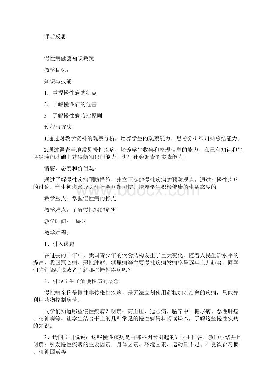 健康教育教案总集十个Word文档下载推荐.docx_第3页