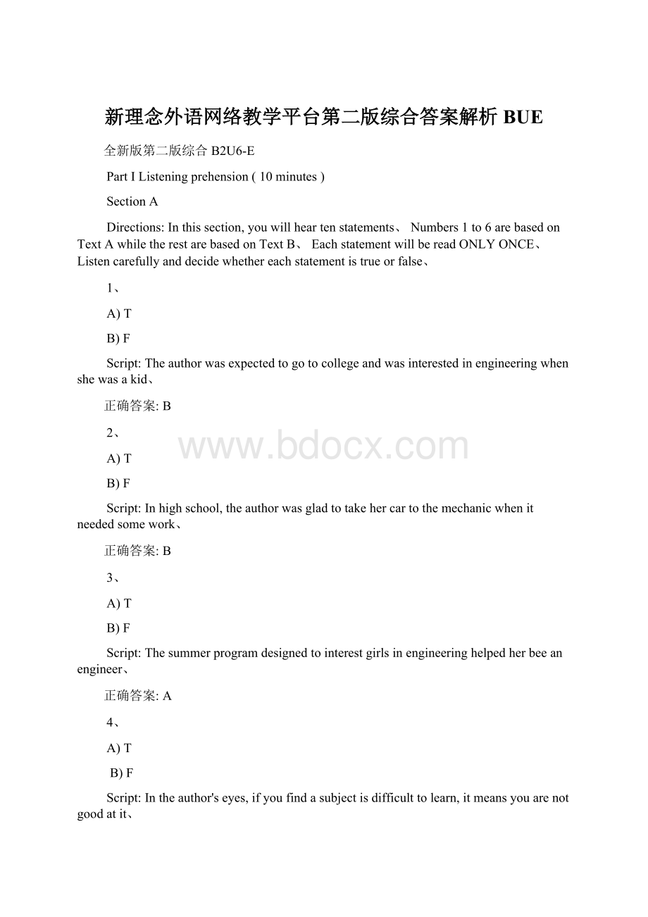 新理念外语网络教学平台第二版综合答案解析BUE.docx_第1页