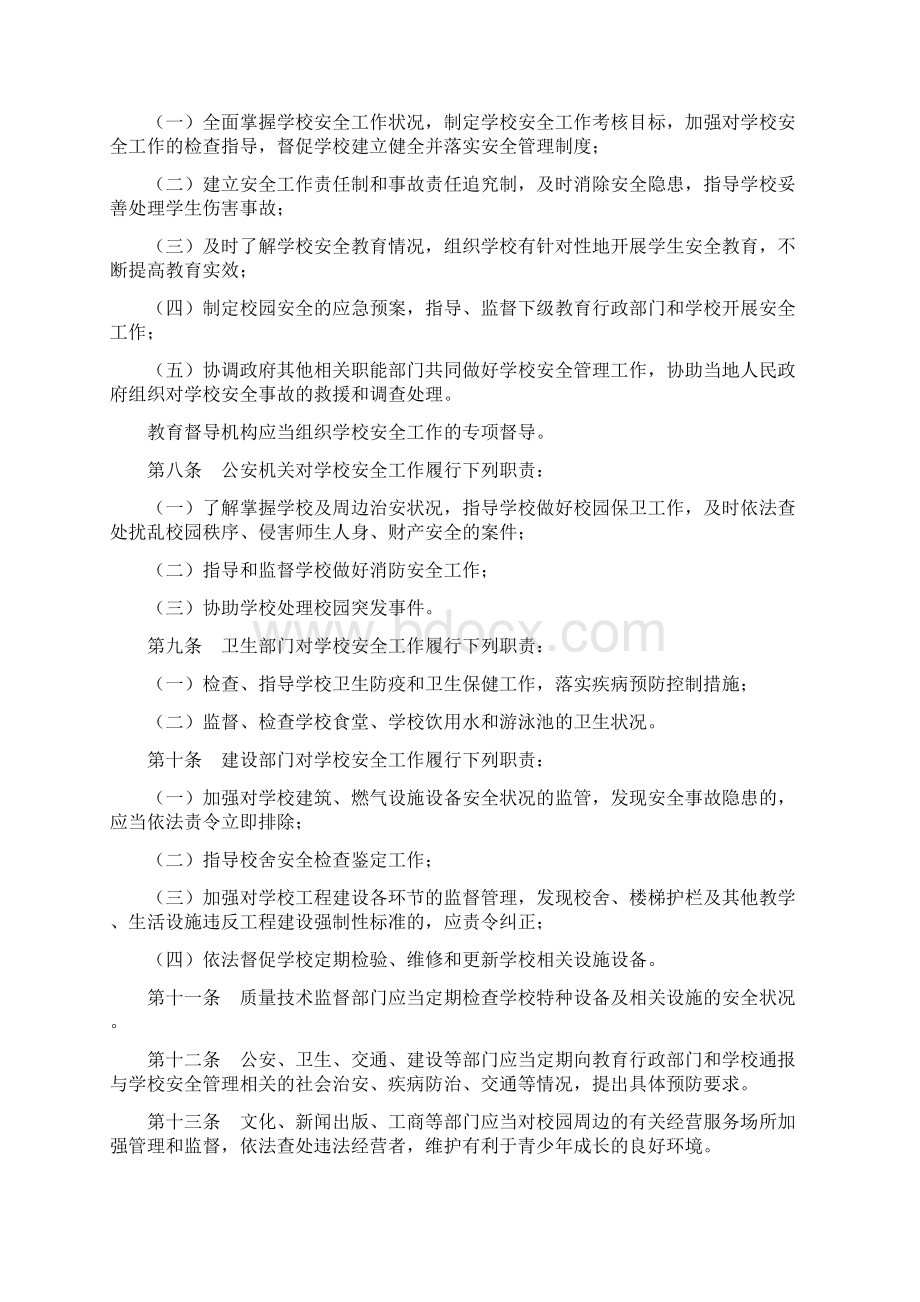 教 师 安 全 培 训 资 料.docx_第2页