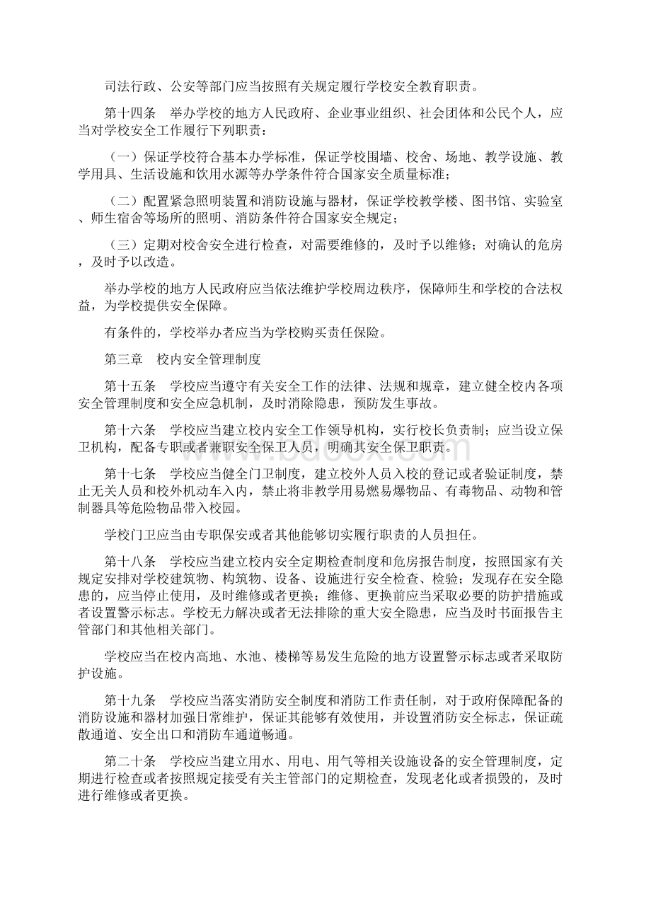 教 师 安 全 培 训 资 料.docx_第3页