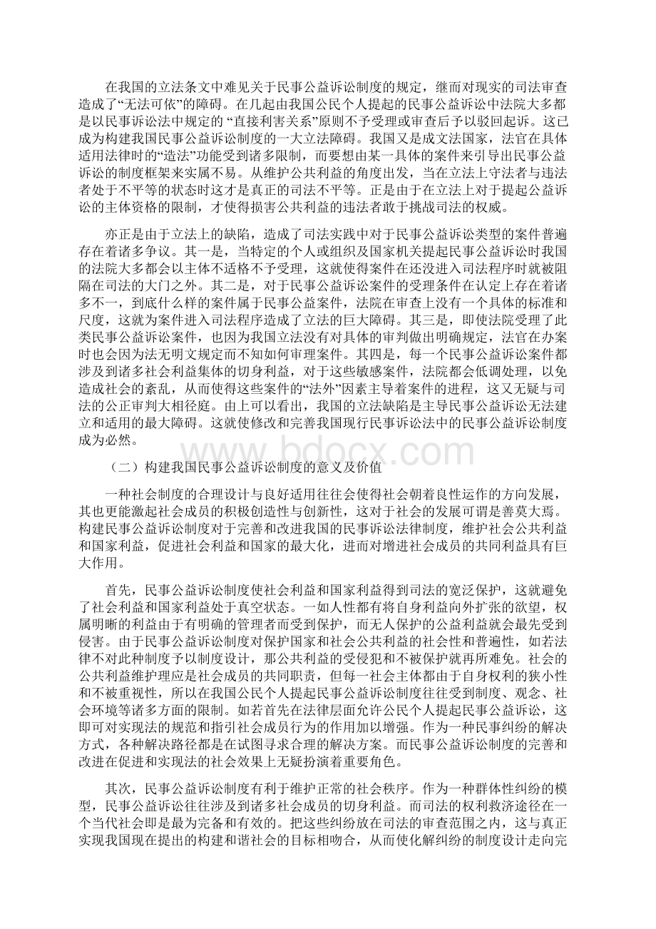 法社会学论文.docx_第3页