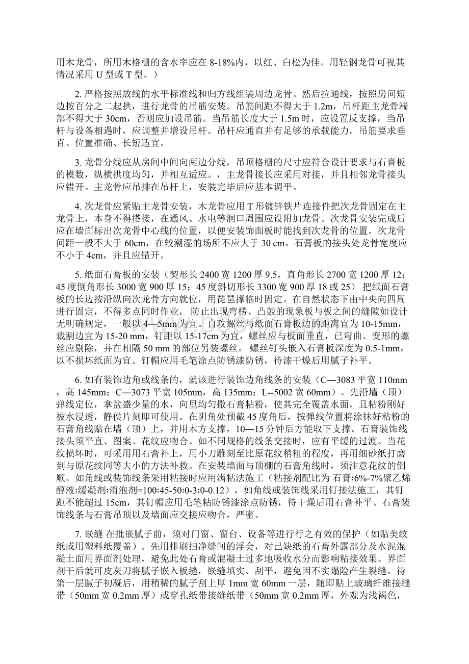 吊顶工程施工作业指导书资料.docx_第2页