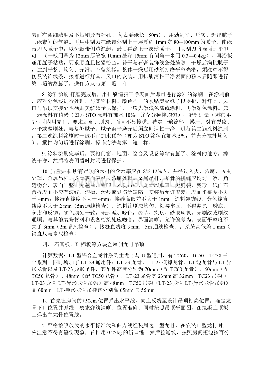 吊顶工程施工作业指导书资料.docx_第3页