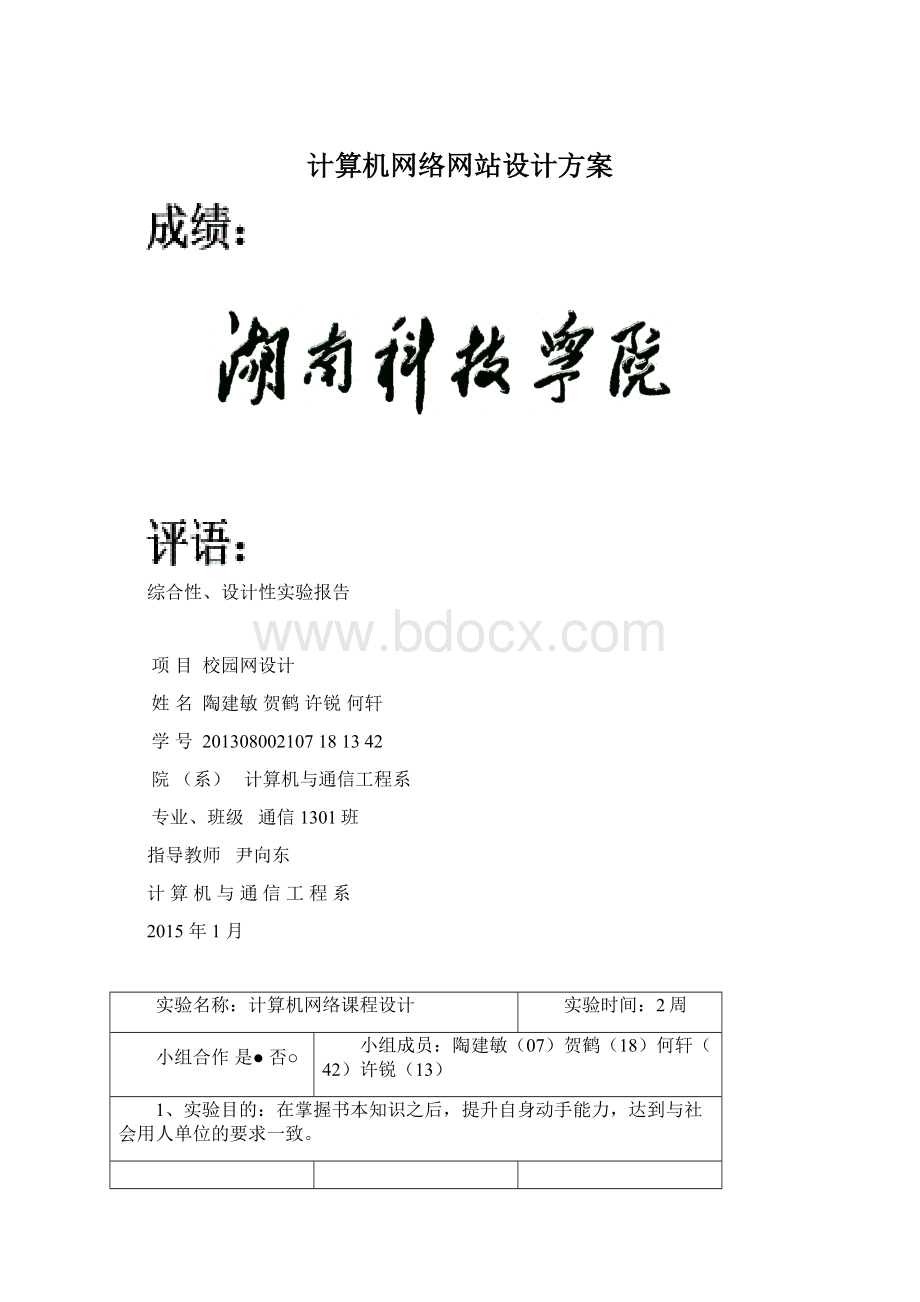 计算机网络网站设计方案文档格式.docx_第1页