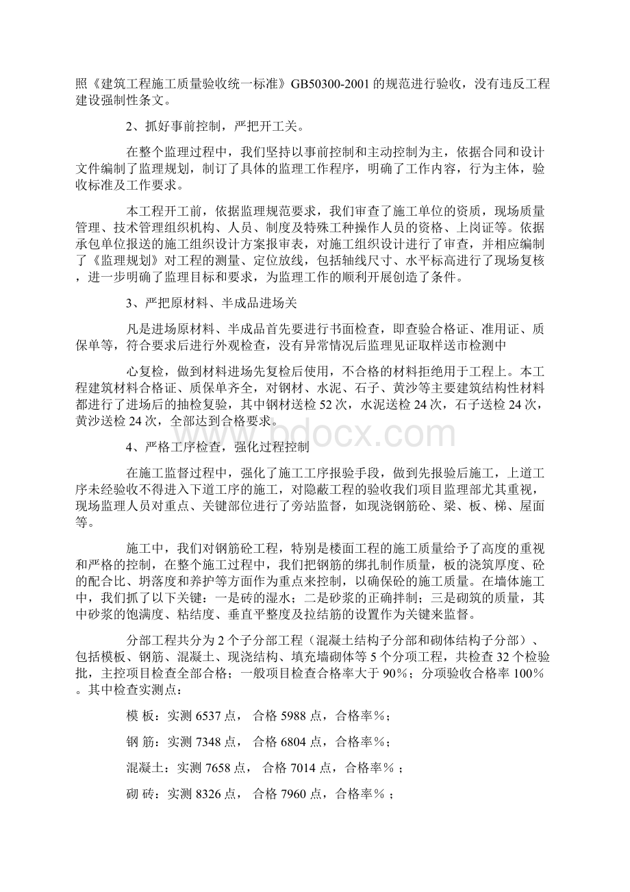 4d验收成功感受发言稿.docx_第2页