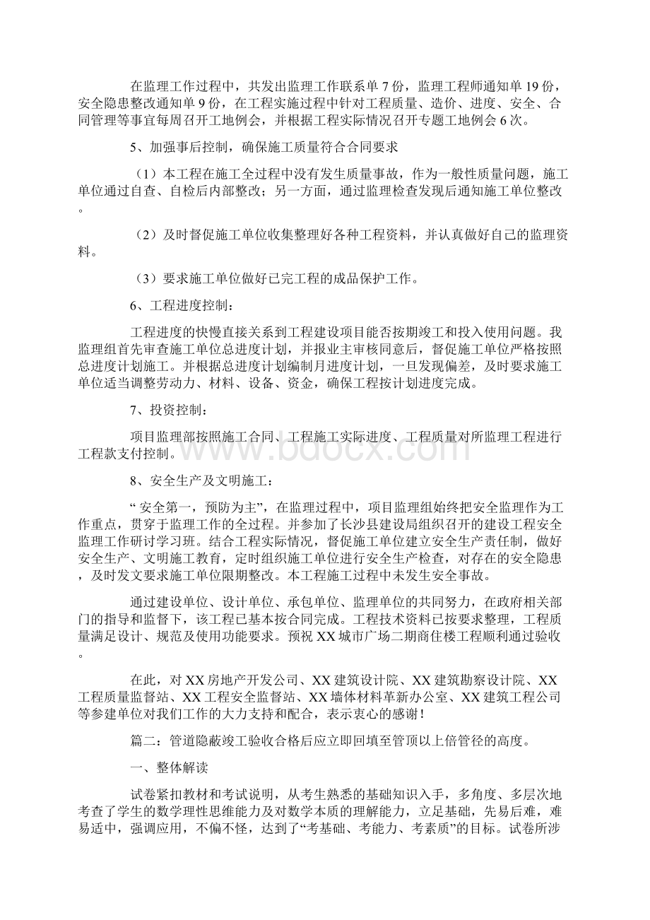 4d验收成功感受发言稿.docx_第3页