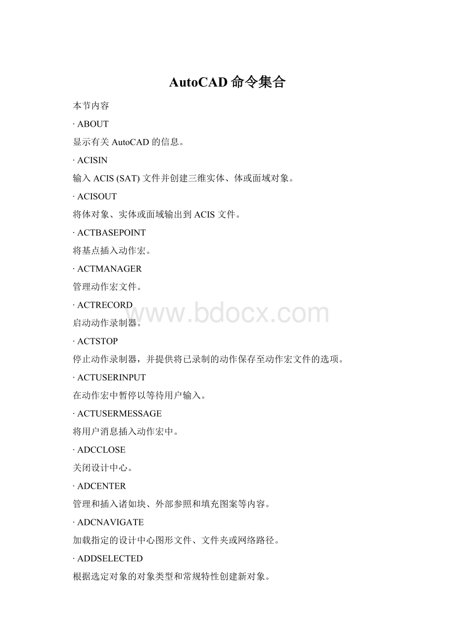 AutoCAD命令集合Word文档下载推荐.docx