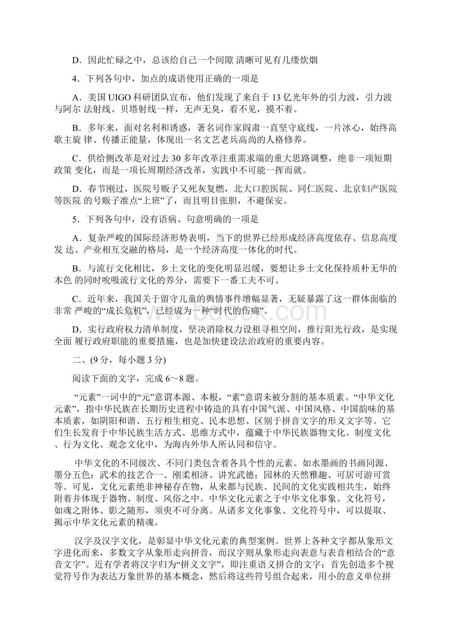 山东省泰安市届高三语文下册第一次模拟考试题.docx_第2页