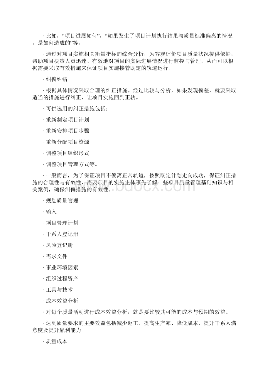 08项目质量管理Word文档下载推荐.docx_第3页