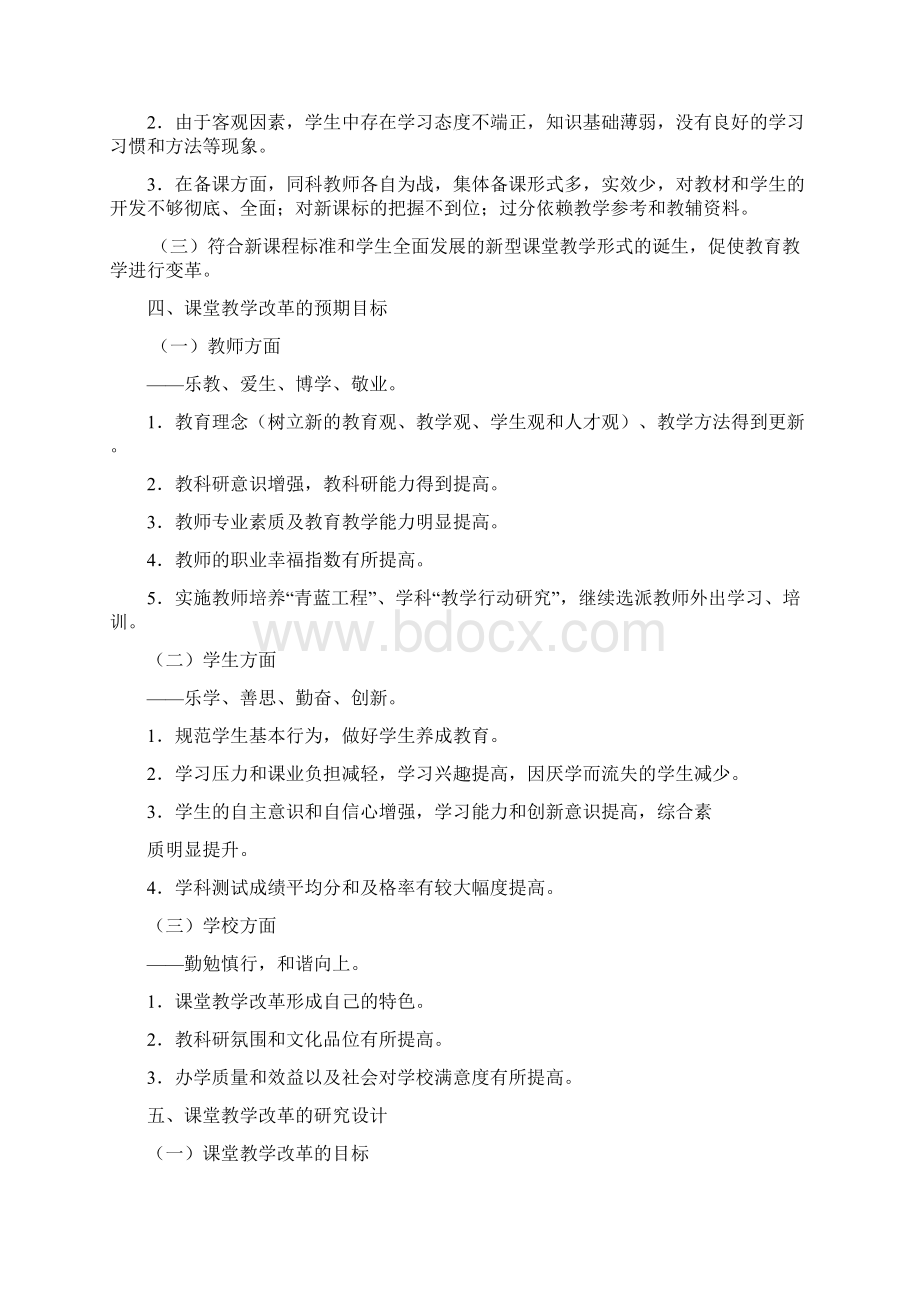 英语教学改革方案设计.docx_第2页