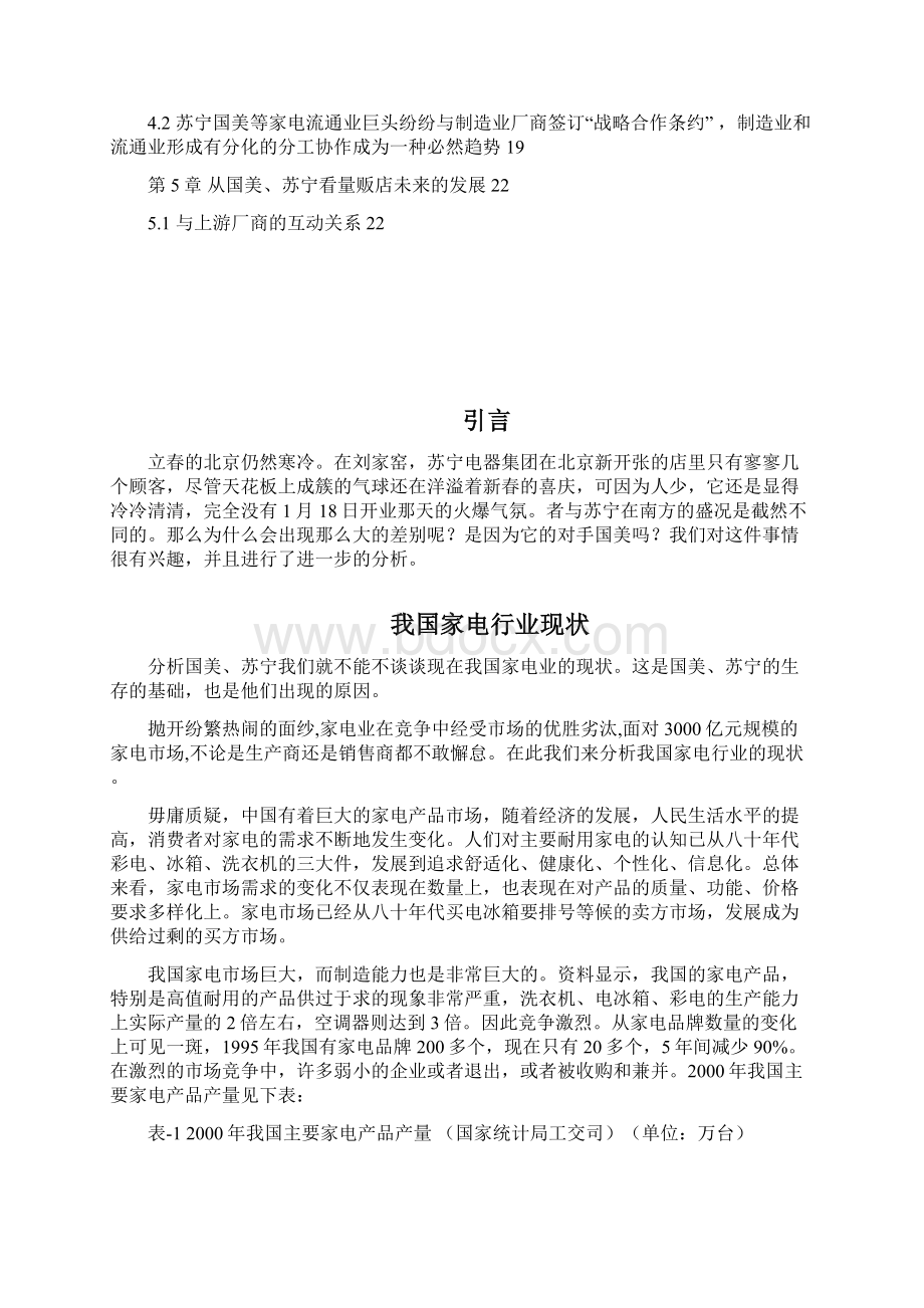 ahs我国家电销售市场分析.docx_第2页