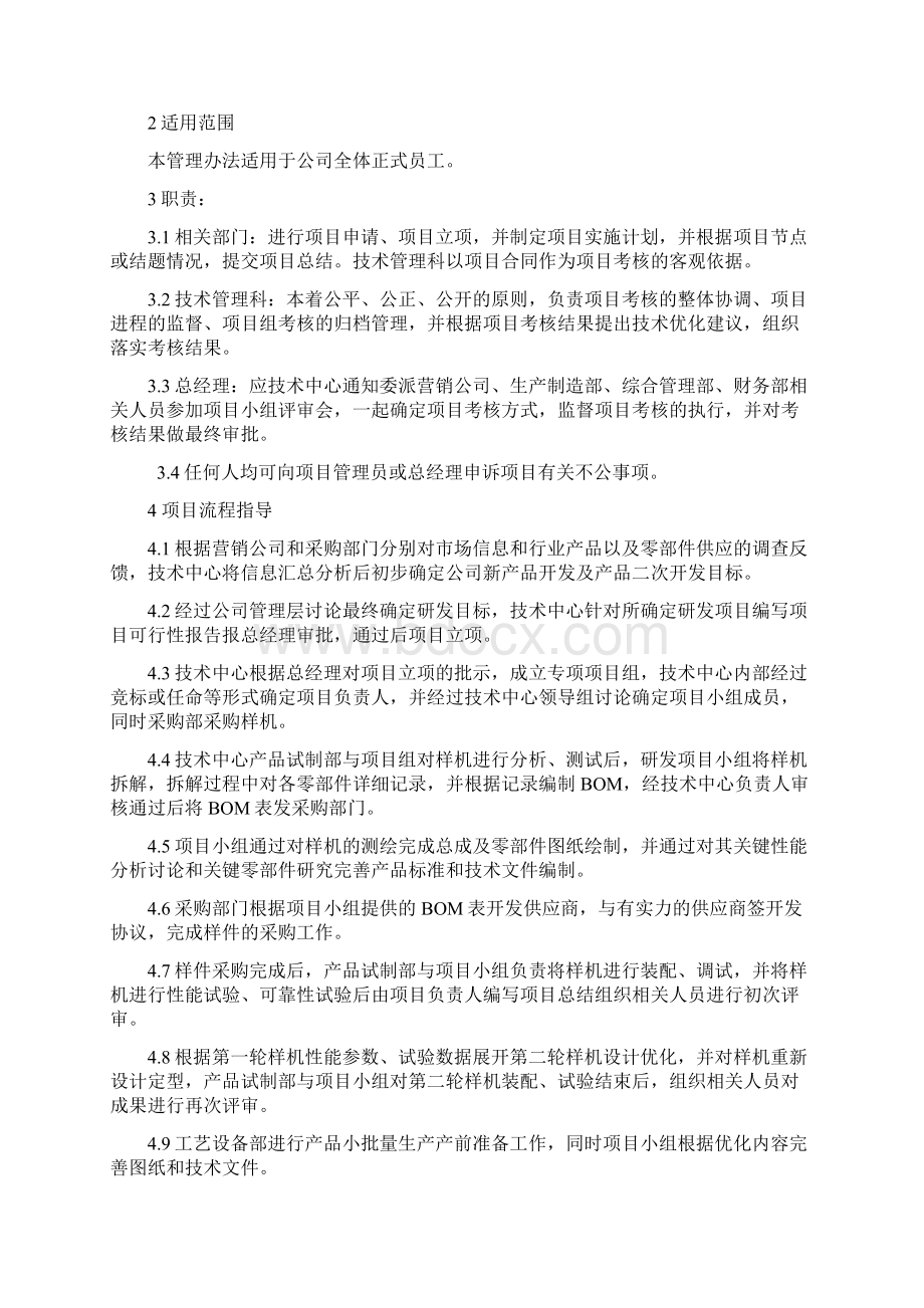 技术中心项目激励管理办法.docx_第2页