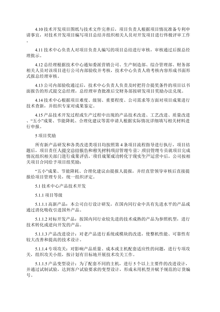 技术中心项目激励管理办法.docx_第3页