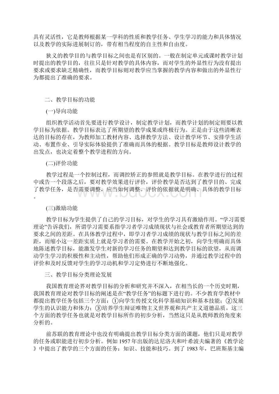 教学目标专项培训.docx_第2页