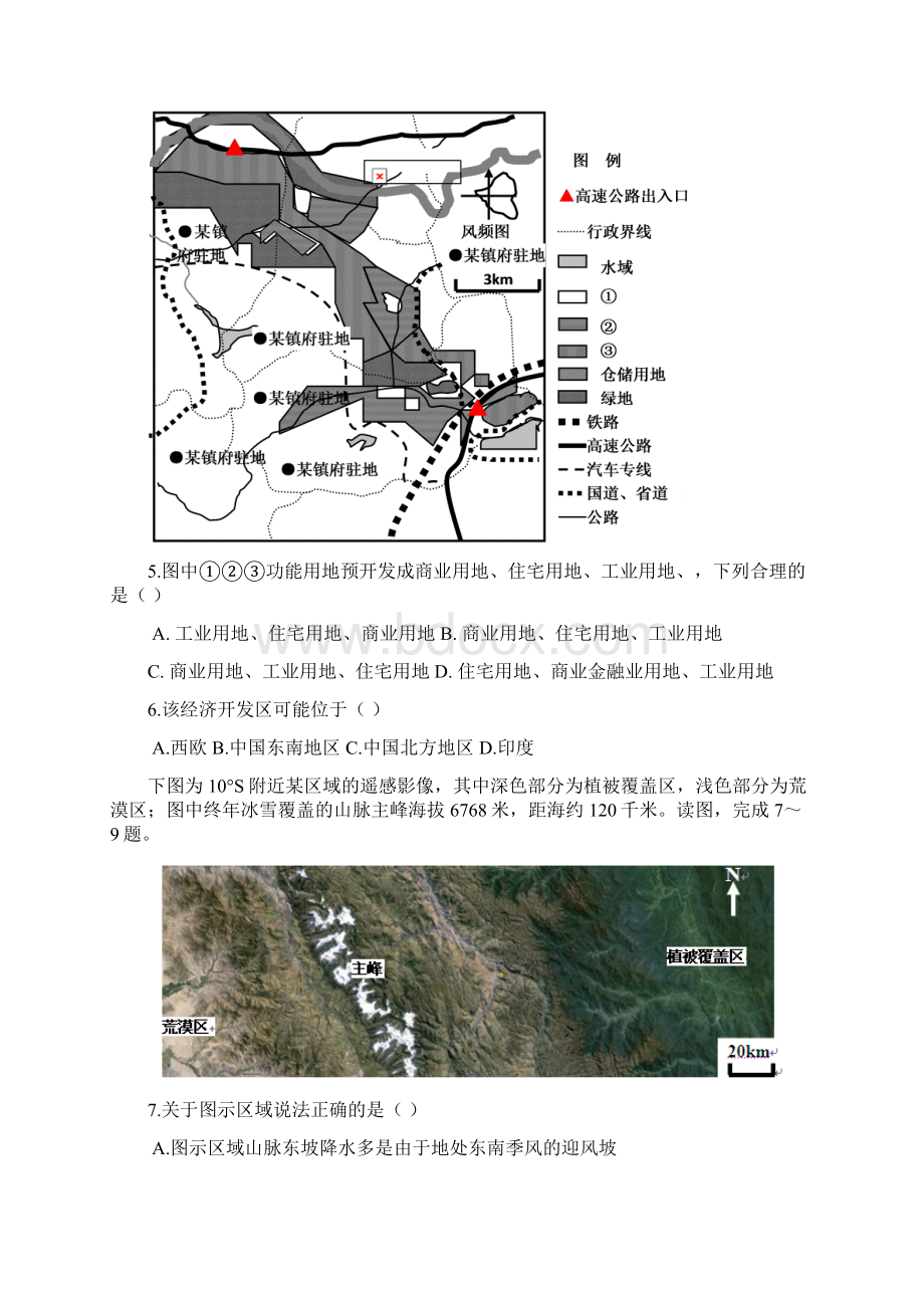 东营市二模山东省东营市届高三第二次模拟 地理.docx_第3页