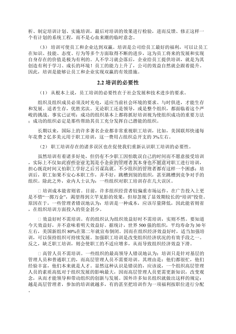 培训体系建设方案DOC.docx_第2页