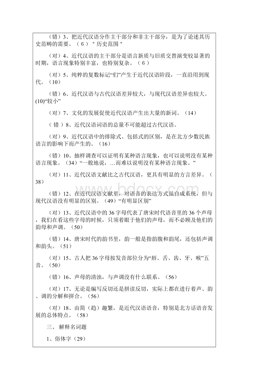 《汉语近代语言研究》自考详细复习资料.docx_第3页