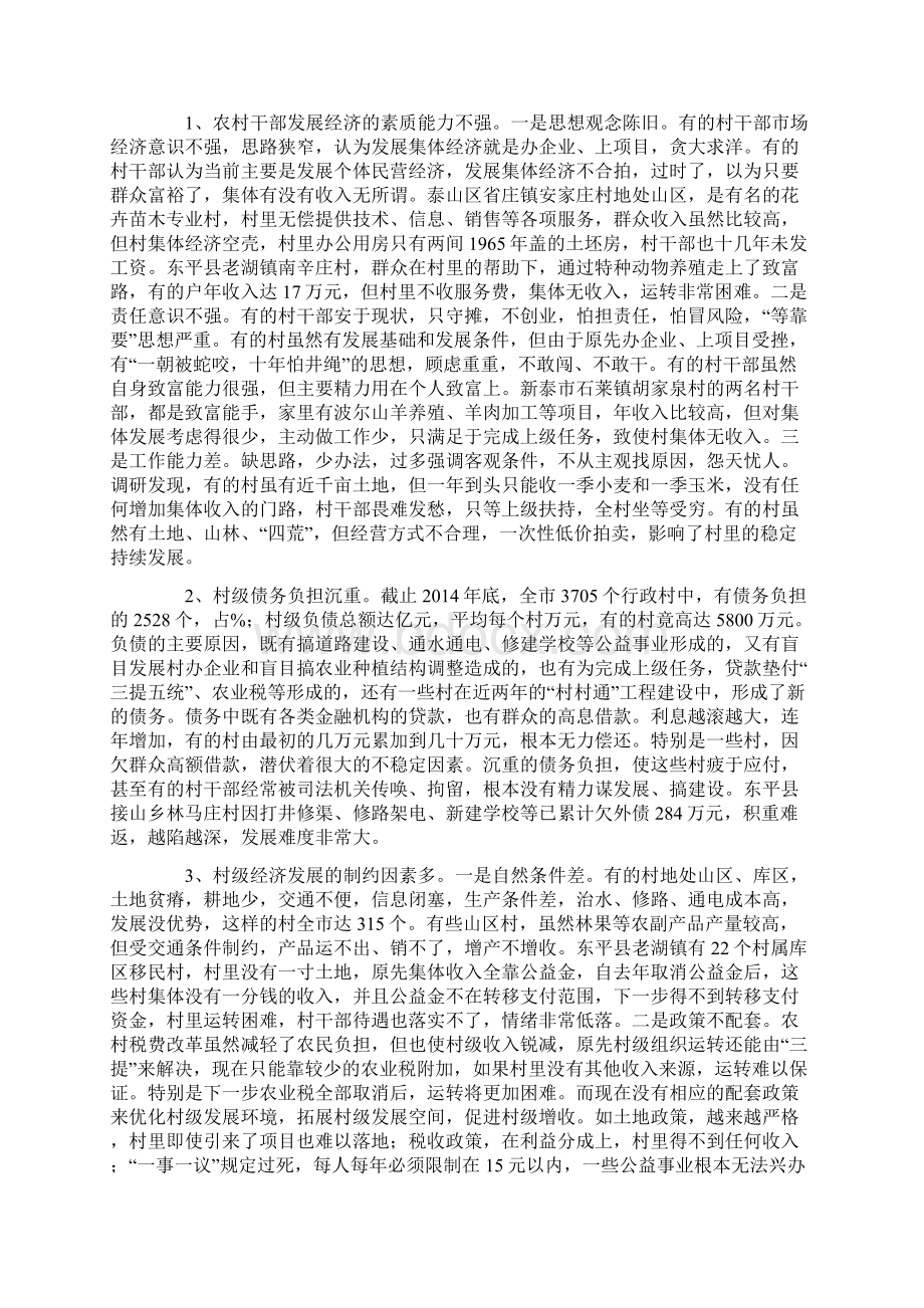 农村级经济发展情况调研报告.docx_第3页