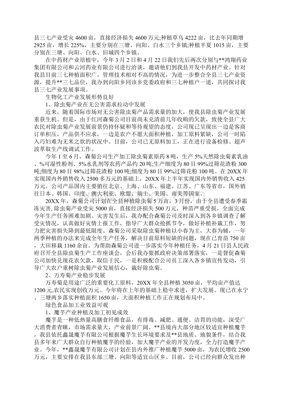 我省生物产业发展状况调研报告1Word文件下载.docx_第2页