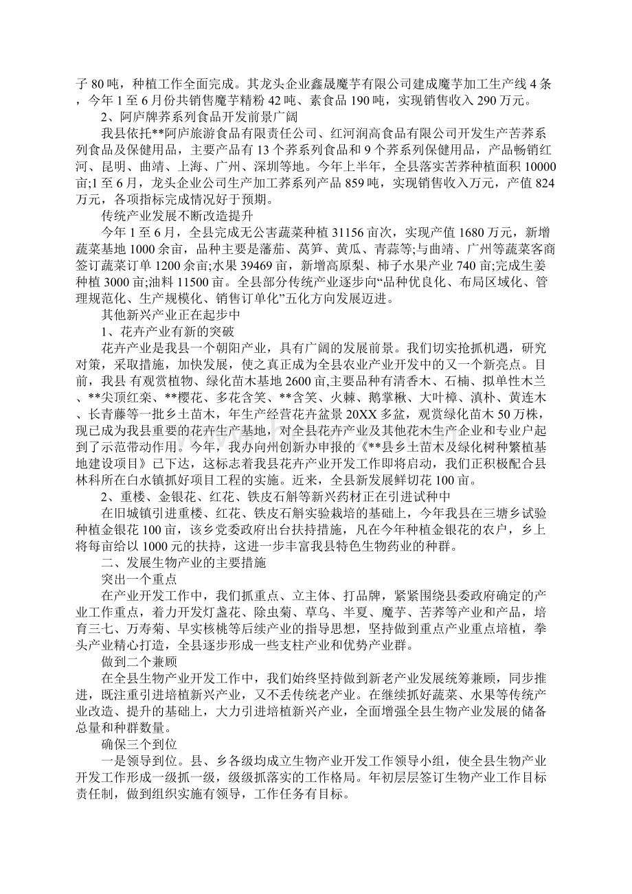 我省生物产业发展状况调研报告1Word文件下载.docx_第3页