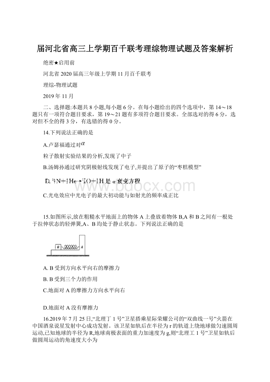 届河北省高三上学期百千联考理综物理试题及答案解析Word文档下载推荐.docx