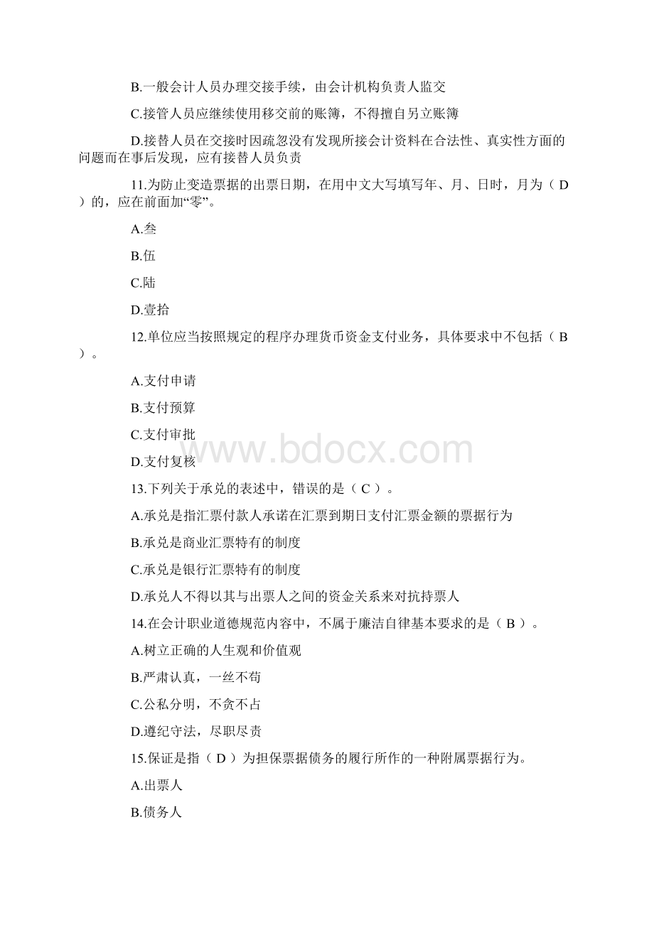 上半年会计从业考试《财经法规与会计职业道德》试题及答案.docx_第3页