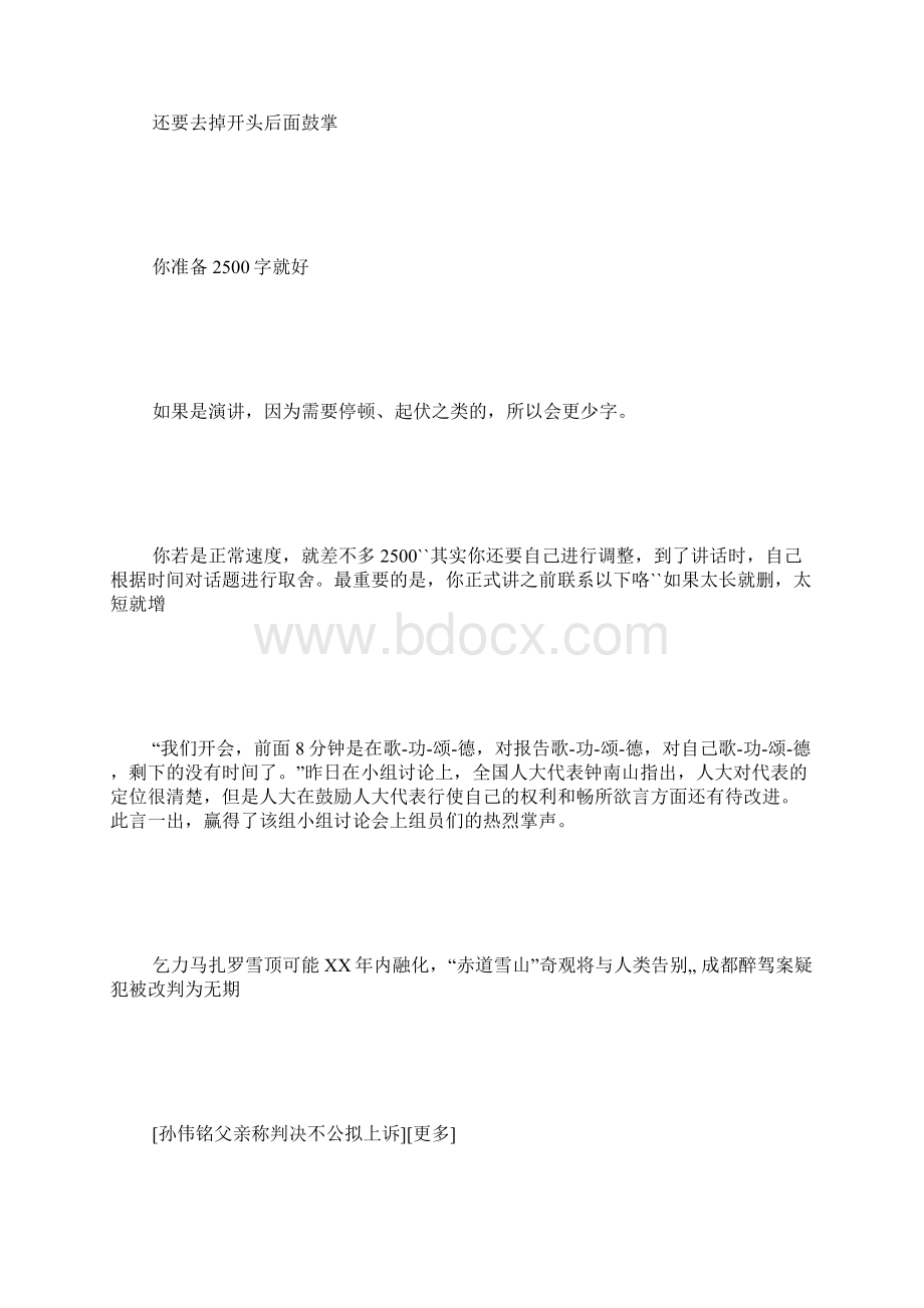 演讲十分钟.docx_第2页