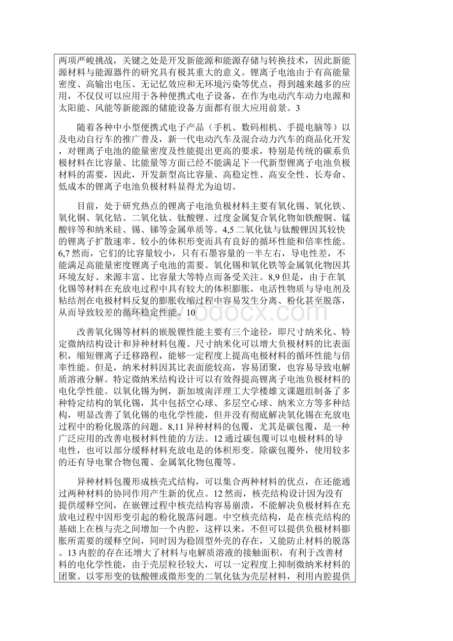 大学生或研究生自主探索项目申请书.docx_第3页