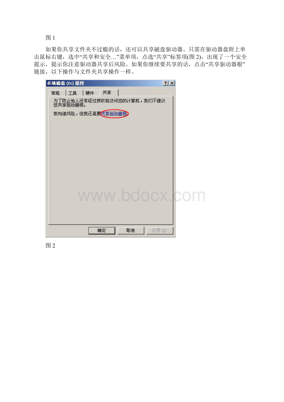 如何设置XP文件共享Word文档下载推荐.docx_第2页